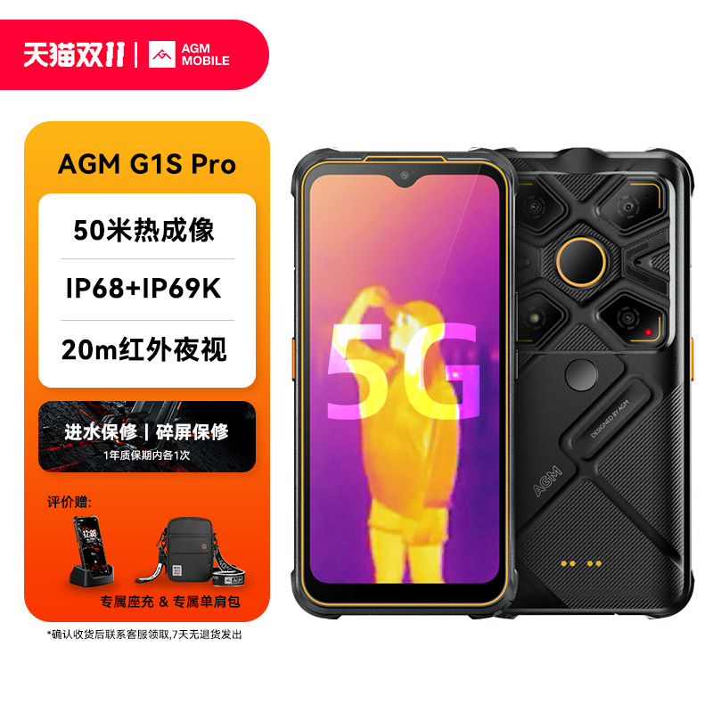 AGM G1S Pro 三防红外热成像5G手机 高精度成像 防水防摔户外全网通智能手机