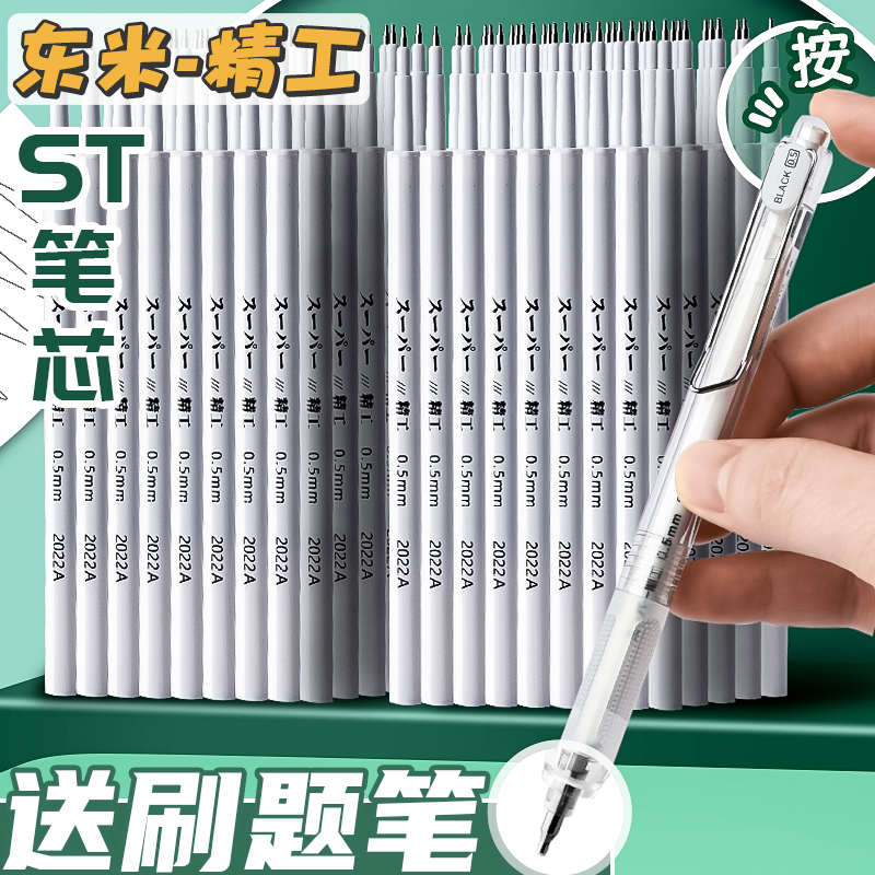 东米刷题笔笔芯st笔头按动中性笔水笔黑色0.5按动笔高颜值红笔学生专用圆珠笔按压式黑笔速干顺滑考试专用笔