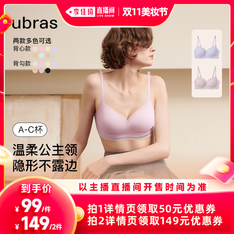 【李佳琦美妆节20点开售】ubras无尺码公主领背心背勾内衣文胸I