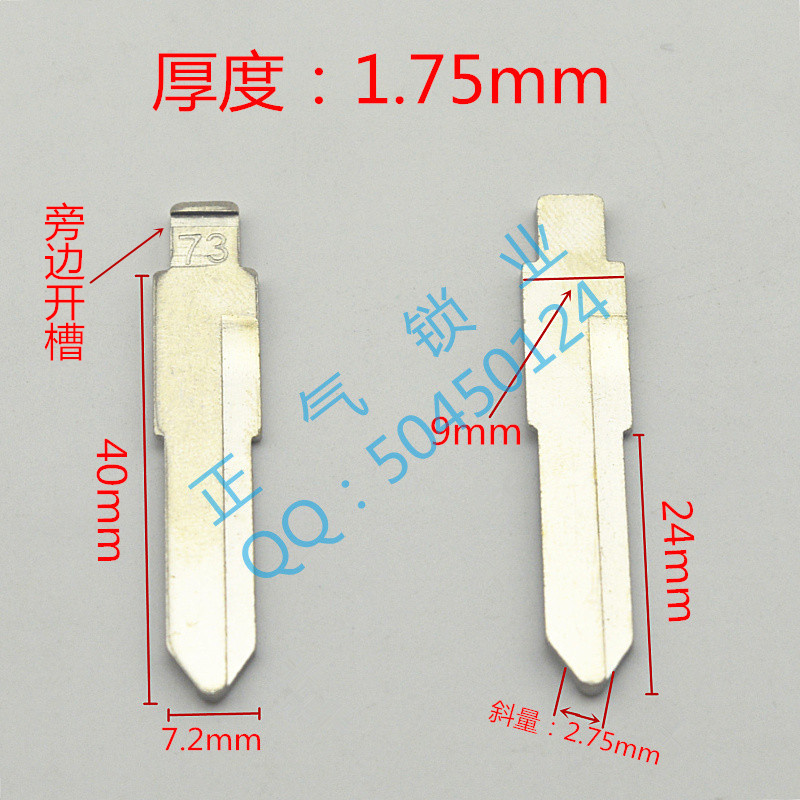 〖73〗号河  固方汽车遥控钥匙折叠头折叠汽车头汽车遥控专用钥匙