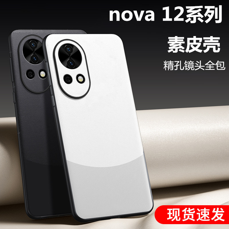 华为nova12手机壳nove12pro新款nova12活力版防摔novo12ultra全包nava曲屏navo外壳n0va保护皮套秋冬nowa男女