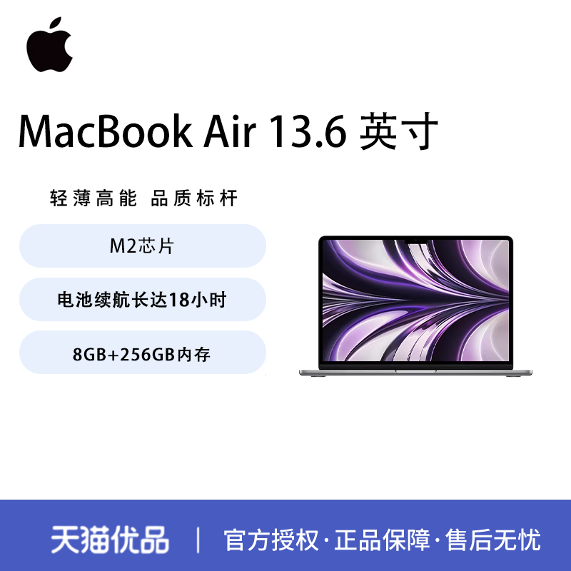 Apple\/苹果 MacBook Air 苹果 13.6英寸 M2芯片(8+8核) 8GB+256GB 笔记本电脑