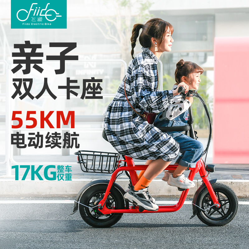 FIIDO飞道Q1亲子电动车小型车女迷你代步接送电瓶折叠锂电滑板车