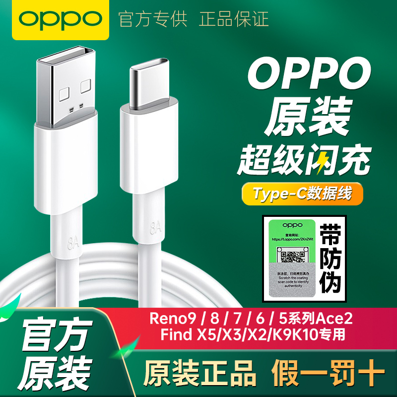 oppo原装数据线Type-C充电线8A闪充65W67W80W快充Find x2\/x3x5x6 reno3\/4\/5\/6\/7\/8\/9\/11\/12原厂正品K10\/K9\/K7