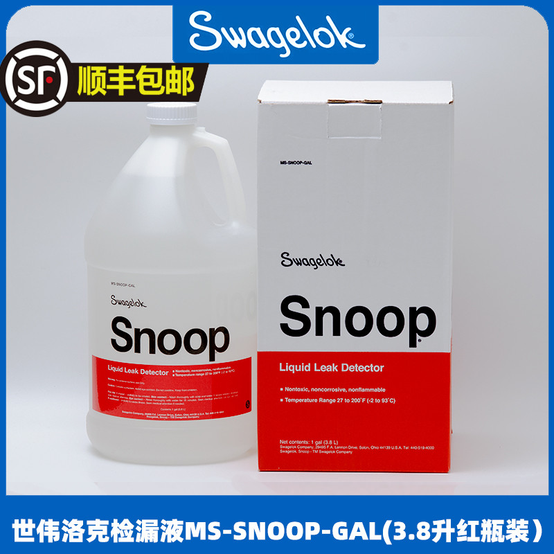 世伟洛克 swagelok工业气体液体检漏液MS-SNOOP-GAL(3.8L) 测漏液