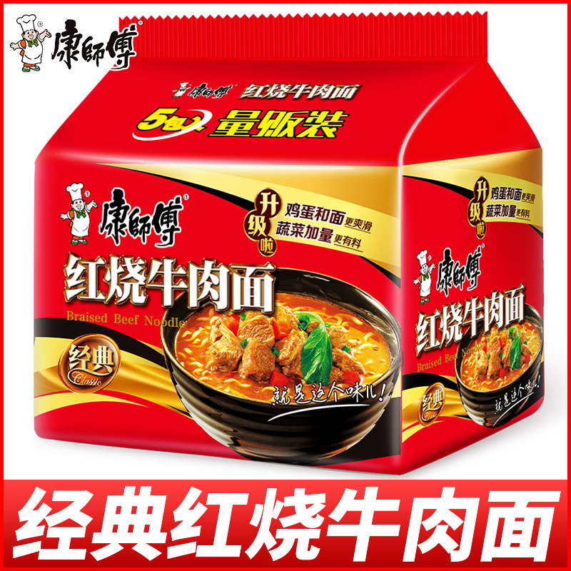 康师傅方便面袋装经典红烧牛肉面夜宵速食品宿舍泡面即食充饥解饿