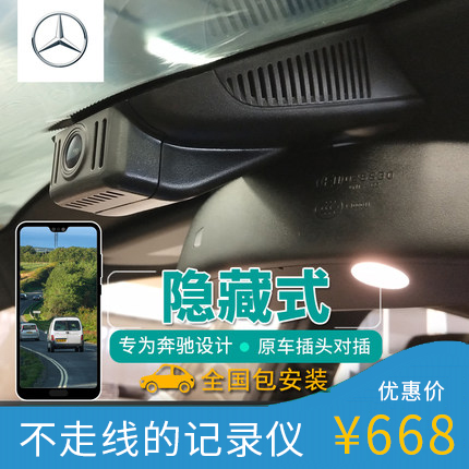 奔驰专用免接线行车记录仪C级E级s级CLA\/GLA\/GLC260L\/C200L\/E300L