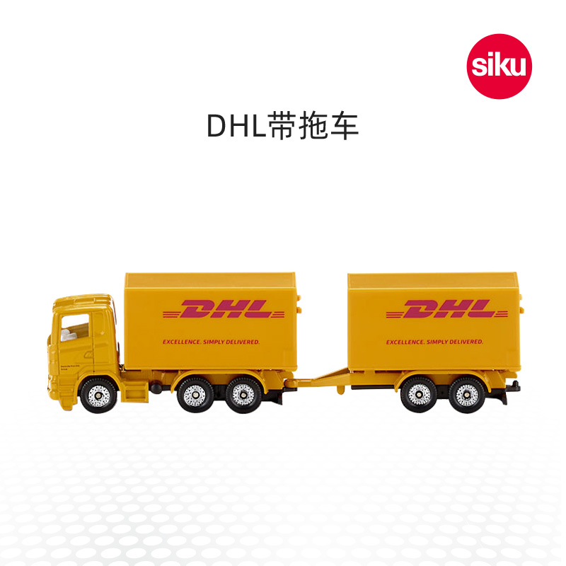 siku DHL带拖车1694男孩小汽车模型合金玩具儿童仿真物流车运输车