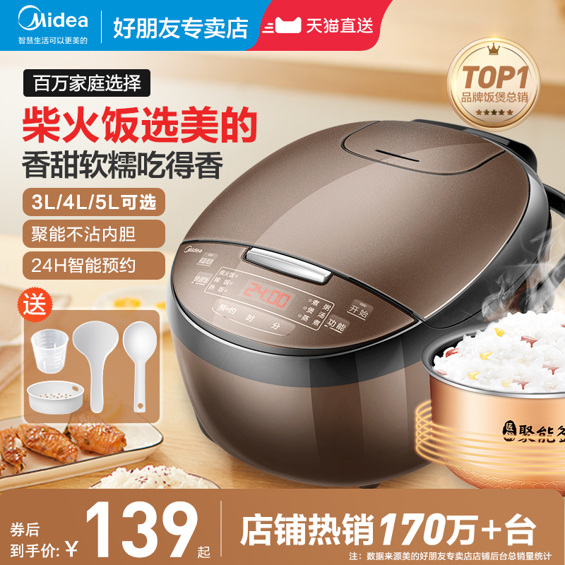 美的电饭煲家用3L电饭锅迷你小型1-2人4智能多功能官方旗舰店正品