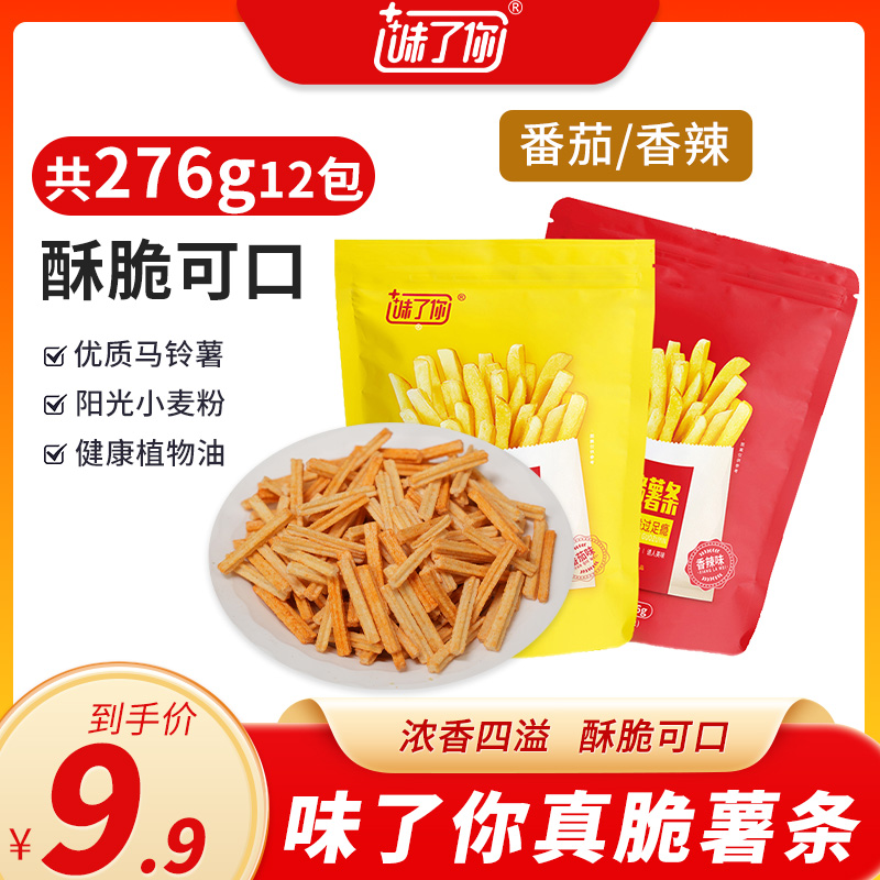 味了你真脆薯条番茄香辣口味大包装12小包零食休闲食品解馋小零食