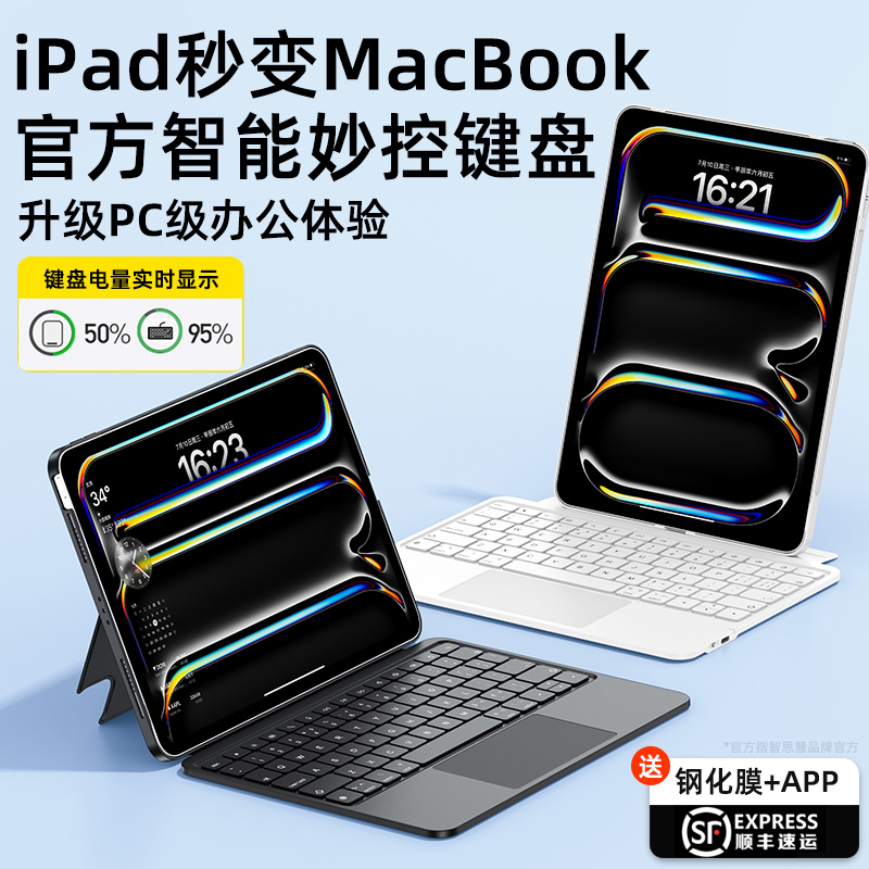 智思慧ipad妙控键盘air6蓝牙键盘5保护套pro11寸13智能触控磁吸适用苹果10代2024平板专用保护壳一体鼠标套装