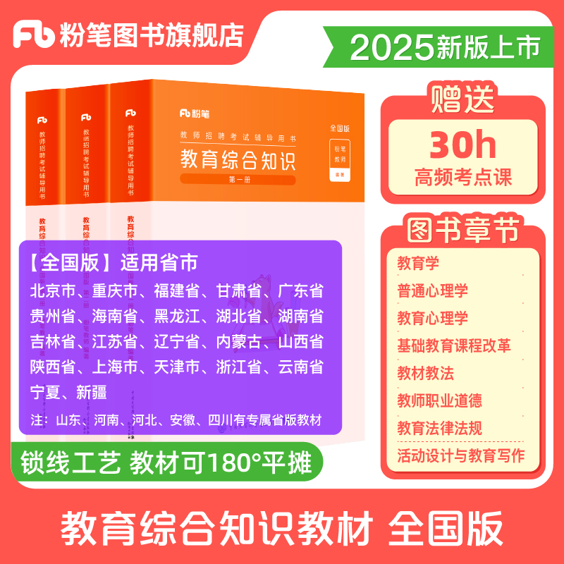 粉笔教师招聘考试2025年教师考编教育综合知识教师招聘考试教材云南河南河北陕西贵州江苏福建安徽山东省四川教育公共基础