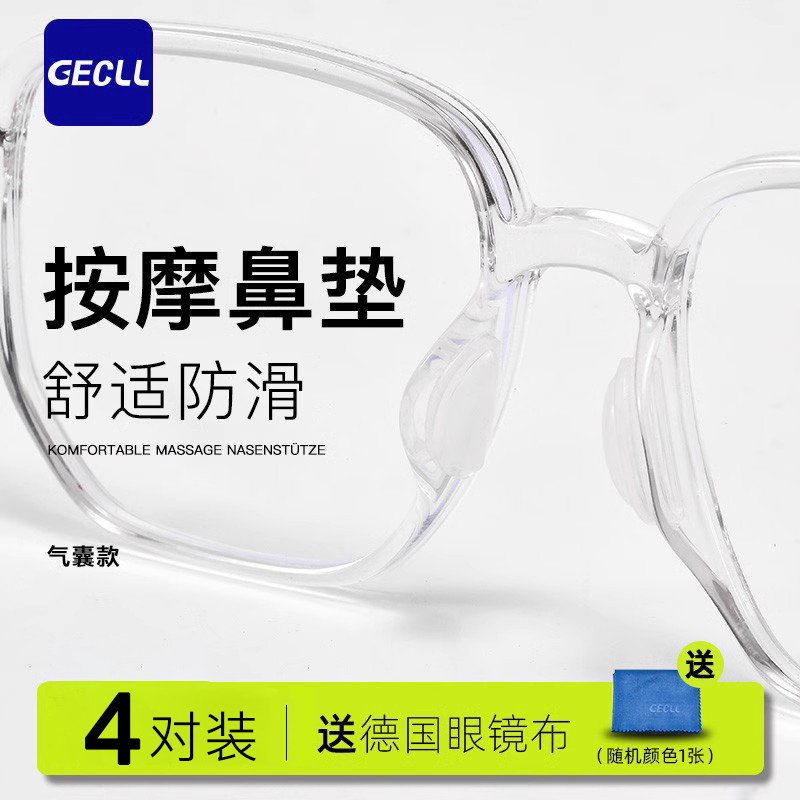 德国眼镜鼻垫硅胶防滑鼻托气囊贴板材眼睛配防脱落件一体式防压痕