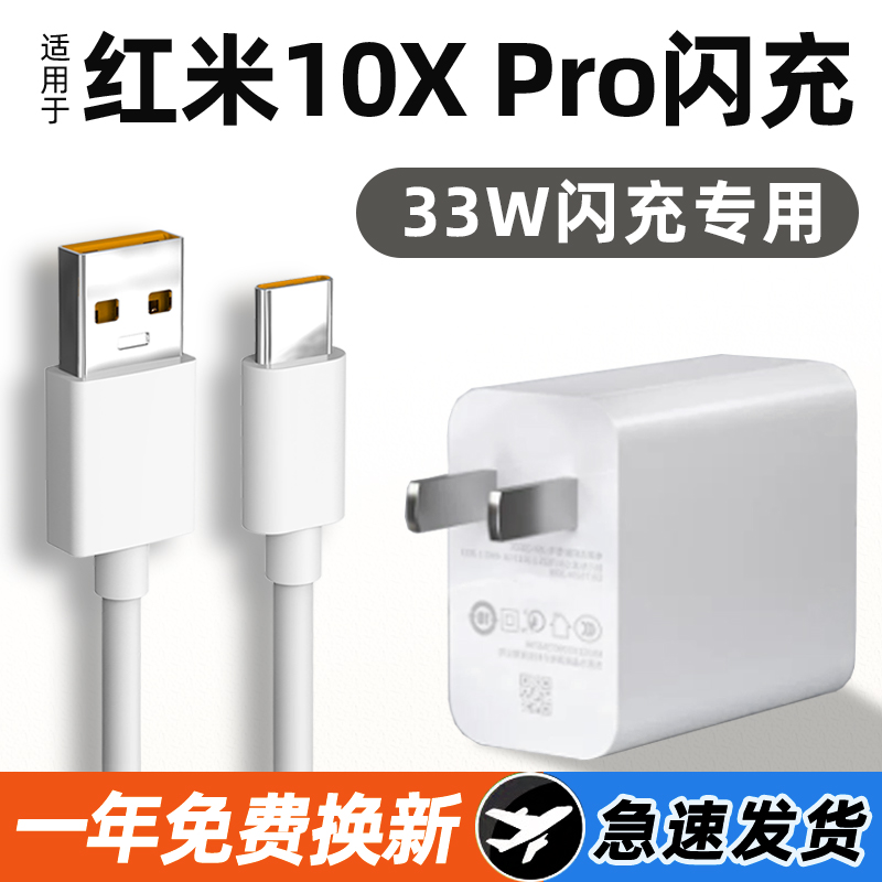 适用红米10xpro充电器线33W瓦redmi快充k10xpor手机充电头5G新款10x插头pro+充电线OB原装正品pro闪充数据线