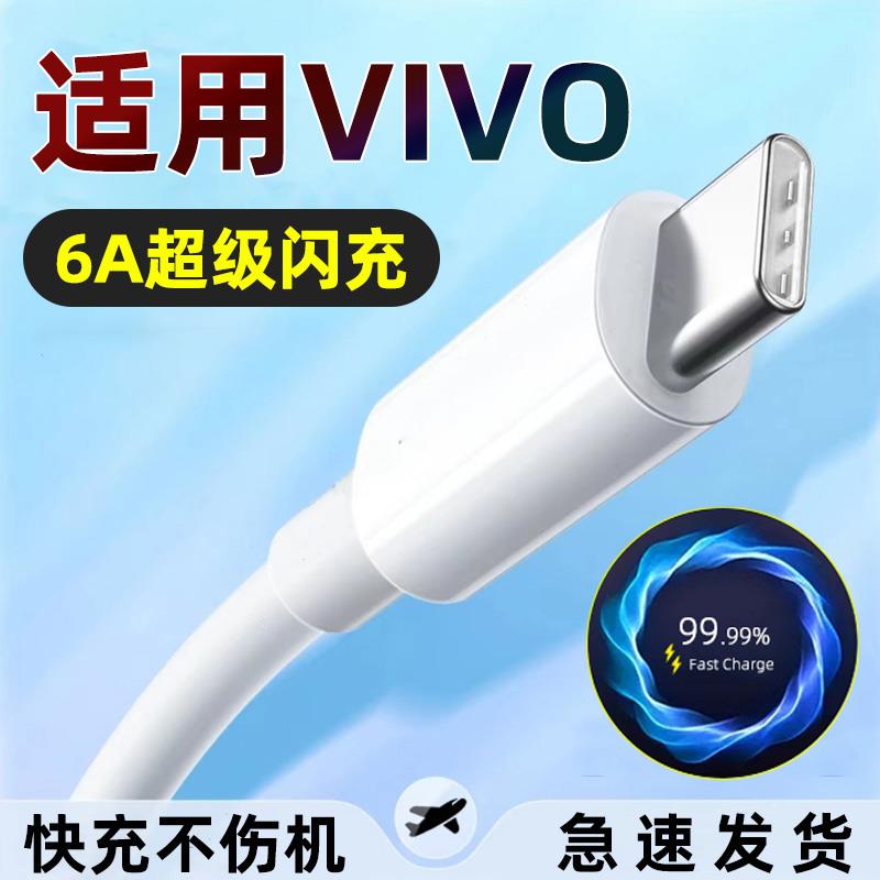 适用vivoX50pro数据线x50pr0极速闪充vivo充电线V2005A手机充电器5o防摔ⅴivoxⅴⅩviv加长加粗vo╳v叉x五零p