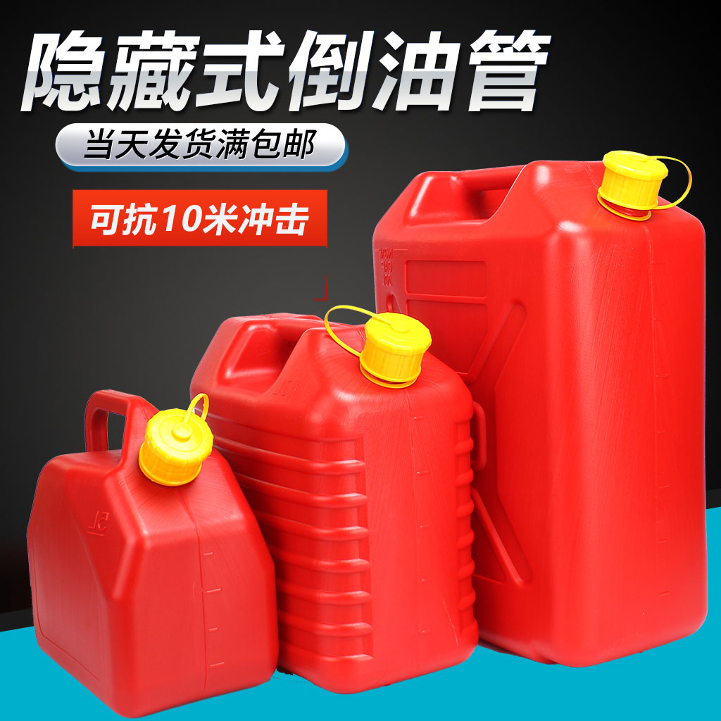 塑料汽油桶20升10L5L汽车摩托车备用油箱柴油壶装水食用油桶家用