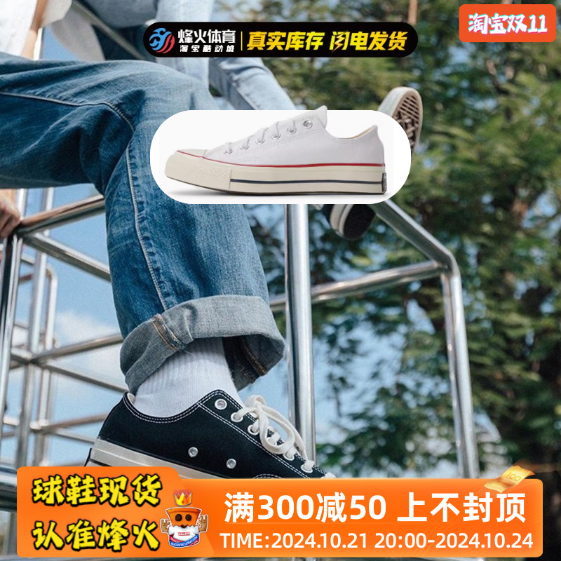 烽火 Converse 1970s 匡威 黑低 三星标低帮帆布板鞋162058C