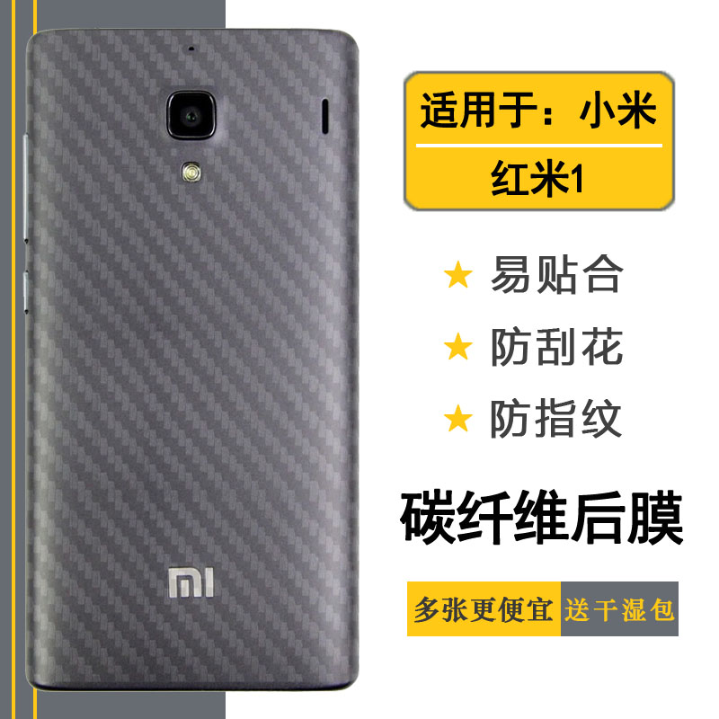 适用小米红米1专用包边后膜Redmi1薄1S防指纹1SW\/1SC碳纤维背贴防手汗手机后盖防刮条纹膜专用磨砂防手汗软膜