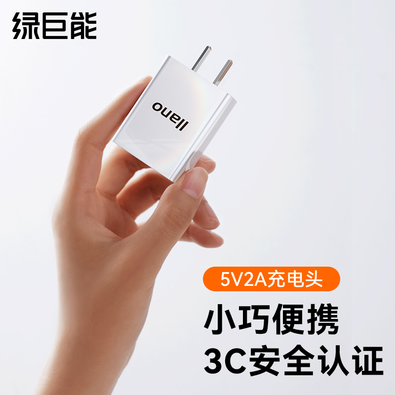 绿巨能USB充电器头10w充电5v2a适用露娜洁面仪手机通用相机电池充电器小台灯小风扇蓝牙耳机音箱充电插头