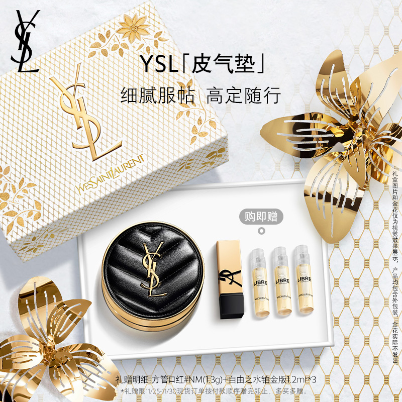 【圣诞礼物】YSL圣罗兰皮气垫 细腻服帖自然无瑕清透奶油肌