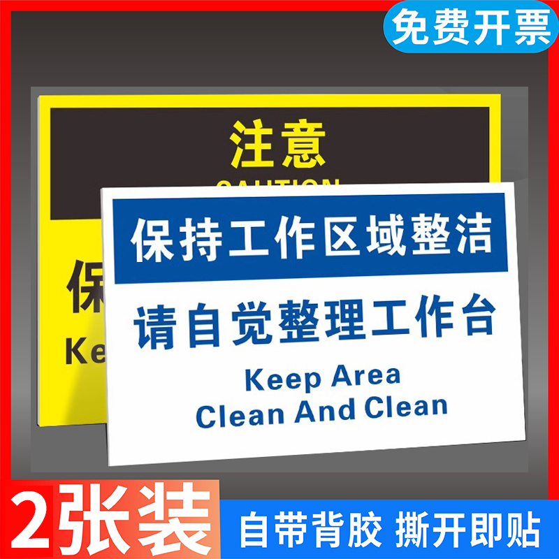 保持你的工作区域整洁标识牌请自觉整理工作台面清洁卫生提示牌离开前请先整理办公室清扫车间卫生温馨提示牌