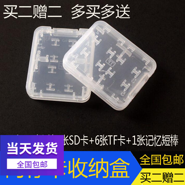 适用相机内存卡盒小白盒1SD+6TF+1记忆棒存储卡包手机TF卡收纳盒