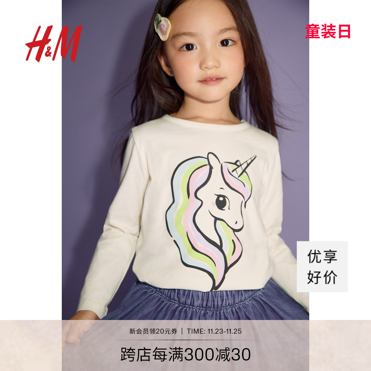 HM童装女童2024秋季新款T恤女童印花长袖秋装打底衫上衣0922700