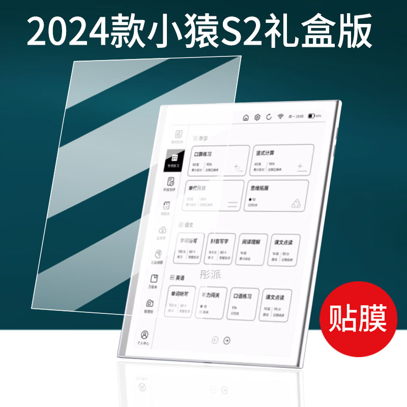 适用2024款小猿S2礼盒版钢化膜s2猿梦礼盒学练机贴膜XY-XLJ-02猿辅导屏幕膜平板电脑保护套早教学习机保护膜