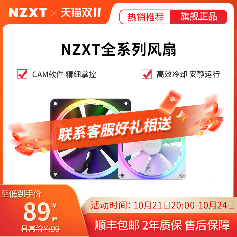 NZXT恩杰全系列RGB风扇台式机电脑cpu机箱风扇散热120mm140mm