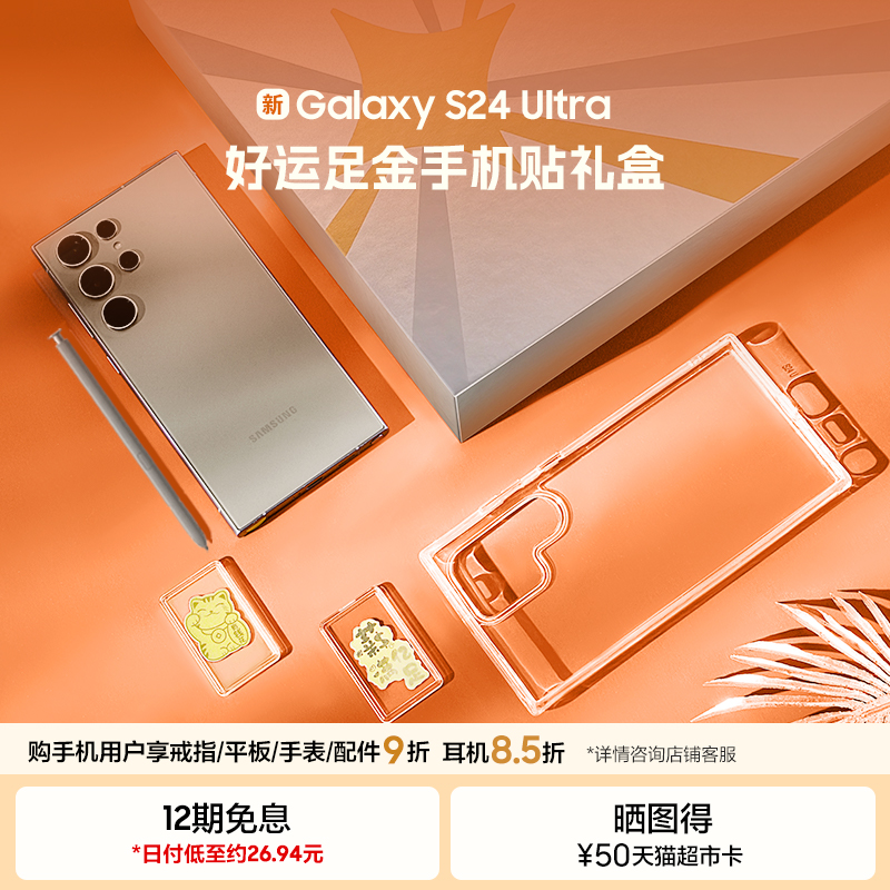 【至高享12期免息】Samsung\/三星 Galaxy S24 Ultra 拍照游戏AI大屏商用智能手机 2亿像素旗舰