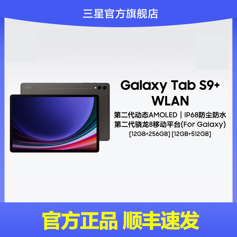 【校园学生专享】三星\/Samsung Galaxy Tab S9\/S9+\/S9 Ultra 平板电脑追剧智能新款学生学习网课办公