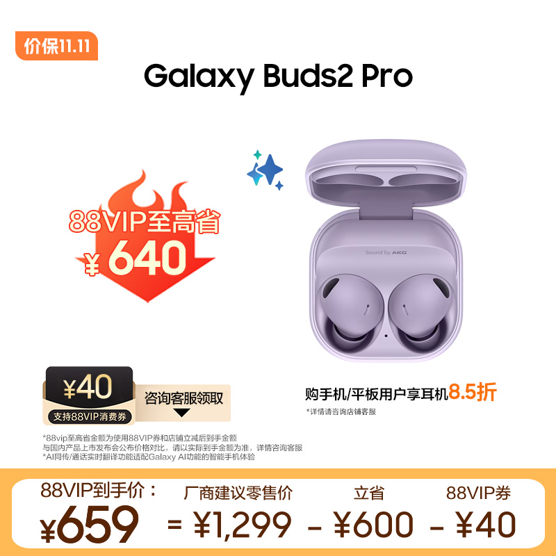 【88VIP至高省640】三星Galaxy Buds2 Pro真无线主动降噪蓝牙耳机