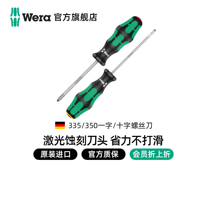 Wera维拉十字螺丝刀350进口防滑一字梅花起子平口改锥工具套装