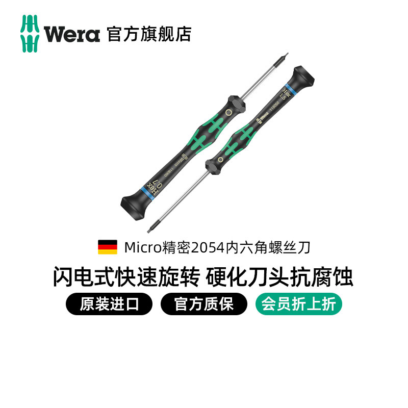 wera维拉精密螺丝刀梅花十字一字2050\/2035进口手机电脑专用套装