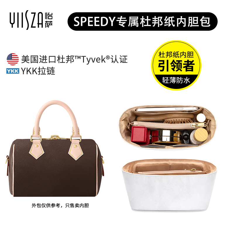 怡萨speedy25内胆包超轻nano内衬lv20枕头包30收纳杜邦纸包中包撑