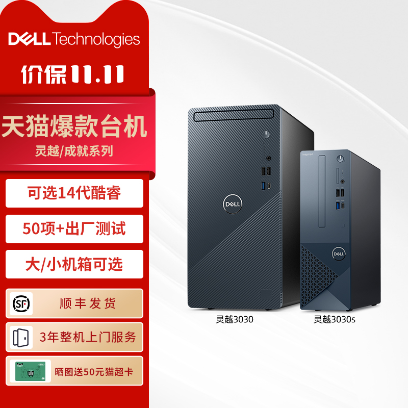 【已售9300+】DELL\/戴尔 灵越 成就办公台式机商务台机电脑主机套机网课迷你主机小机箱官方旗舰店14代新品