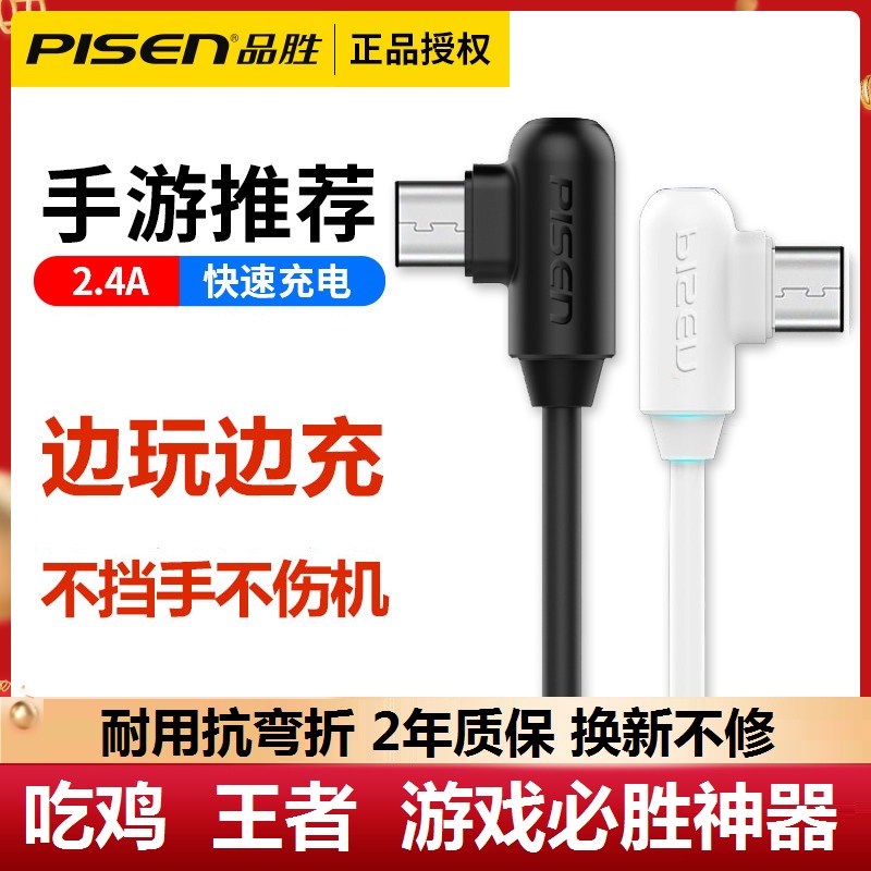 品胜tapyc数据线tpyec双弯头typc适用小米红米华为充电线typec快充note8不挡手nova7Pro手机K40手游K50L型tpc