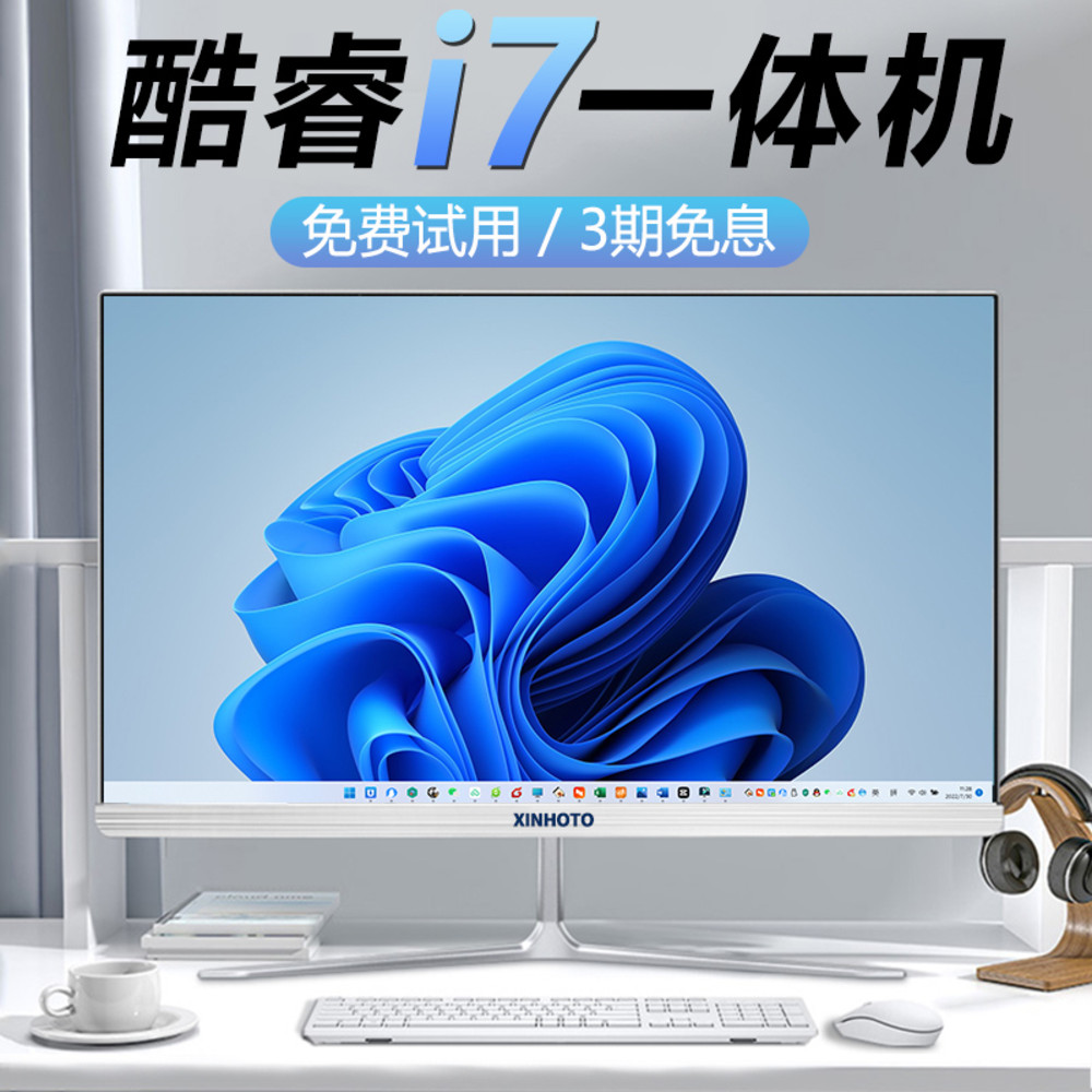 一体机电脑主机台式19寸22寸24寸i5i7高配家用游戏办公整机全套