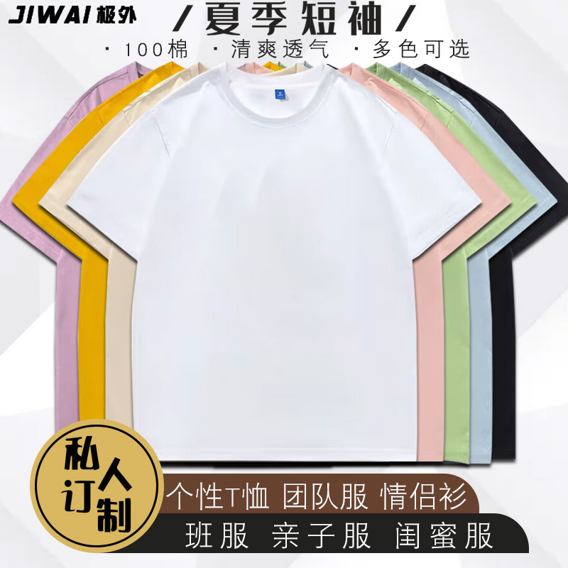 定制T恤衫广告文化短袖工作班服装diy团队男女衣服定做印字图logo