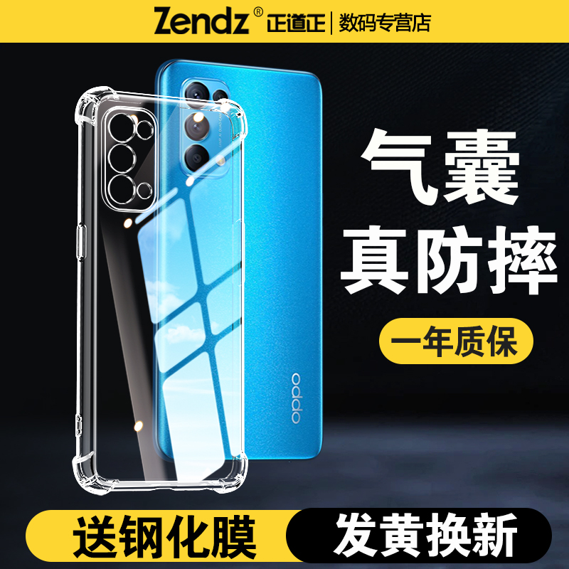 正道正适用opporeno5手机壳透明opporeno5pro全包防摔外壳reno5k硅胶手机套reno5pro十女男新款软壳reno5pro+