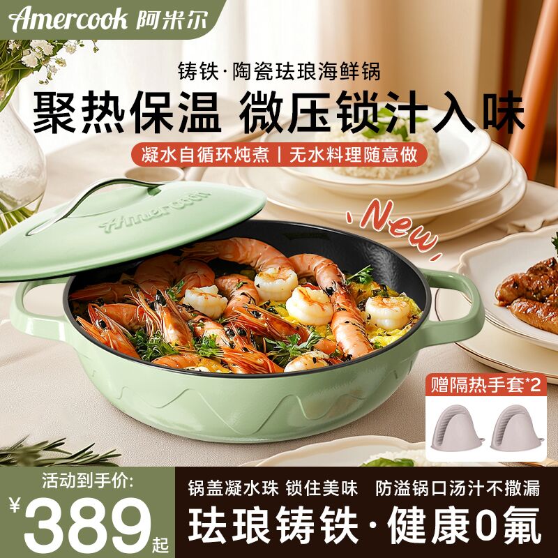 Amercook珐琅锅铸铁锅家用炖锅炖盅砂锅汤锅焖烧锅不粘煮锅电磁炉