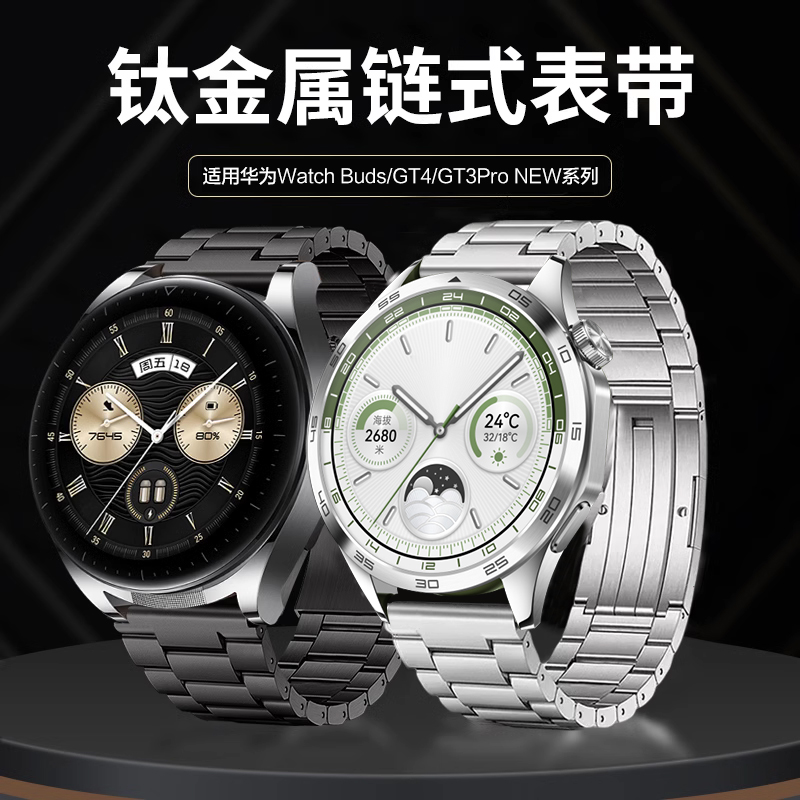 玩物尚智适用华为智能GT5手表gt4钛金属watch3pro表带新款GT3\/2pro腕带GT2Watch4男款Ultimate保时捷pro新款