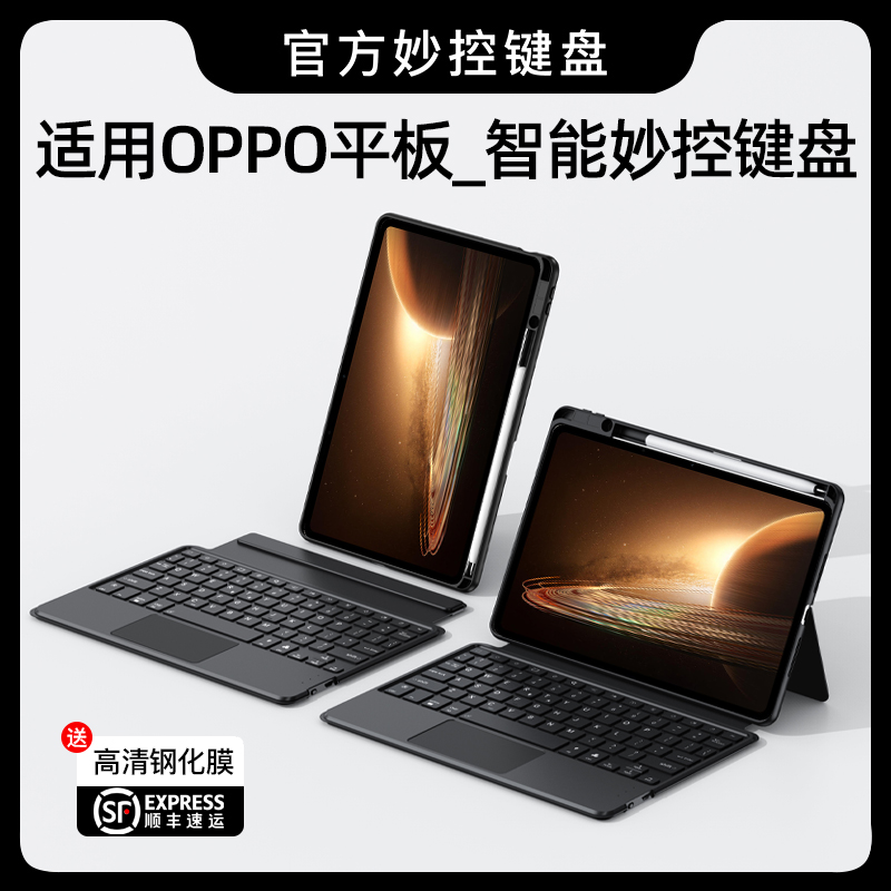 适用OPPOPad2妙控键盘vivo pad3pro保护套可分离式智能触控11.6寸保护壳蓝牙专用带笔槽皮套平板电脑鼠标套装