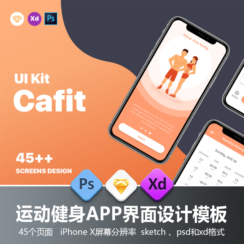 运动健身APP小程序界面设计psd模板 UI面试作品sketch素材XD模板