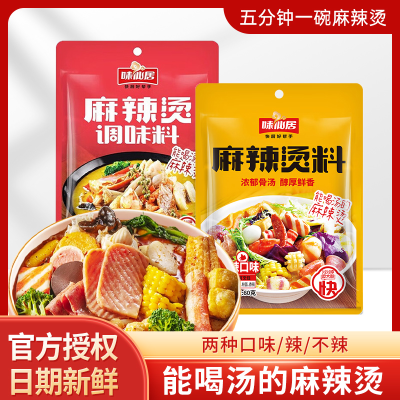 味仙居麻辣烫料包家用东北老式麻辣烫串串香米线专用底料调味料