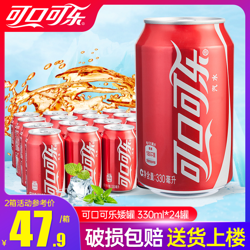 可口可乐碳酸饮料汽水330ml*24罐整箱新老包装可定制可乐包邮