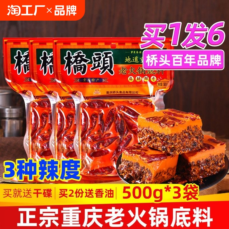 正宗重庆桥头老火锅底料500g麻辣特辣川渝特产旗舰店款牛油火锅料