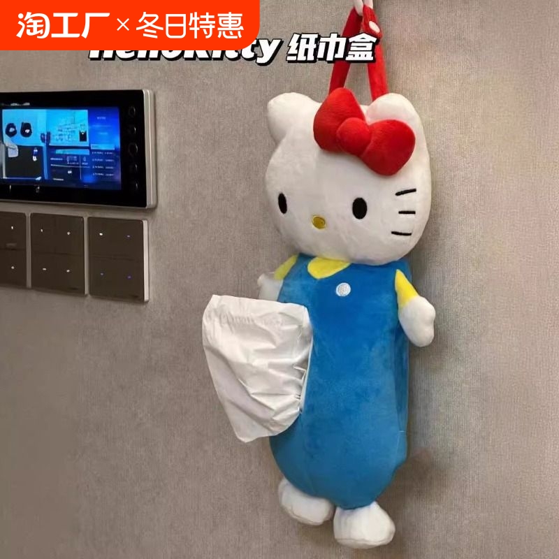 可爱kitty抽纸盒创意美乐蒂毛绒玩具手提纸巾盒少女心kt挂式收纳