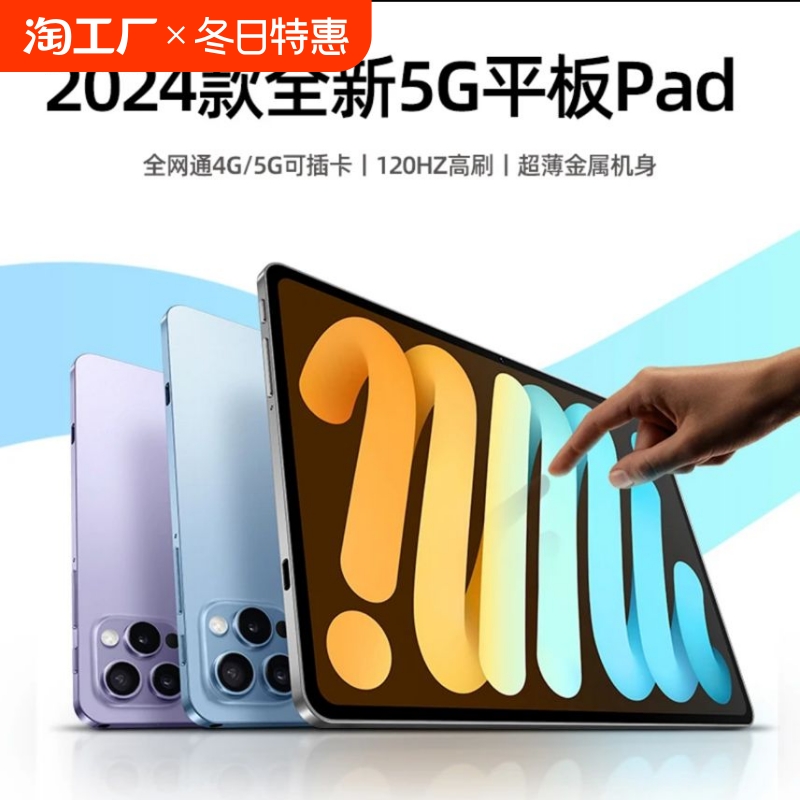 16G+1024G现货速发2024新款平板电脑高清护眼全面屏官方正品iPad Pro游戏画画办公二合一全网通5G学生学习机