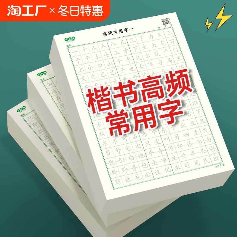 楷书高频常用3000字行楷偏旁练字帖控笔训练笔画常用字初学入门